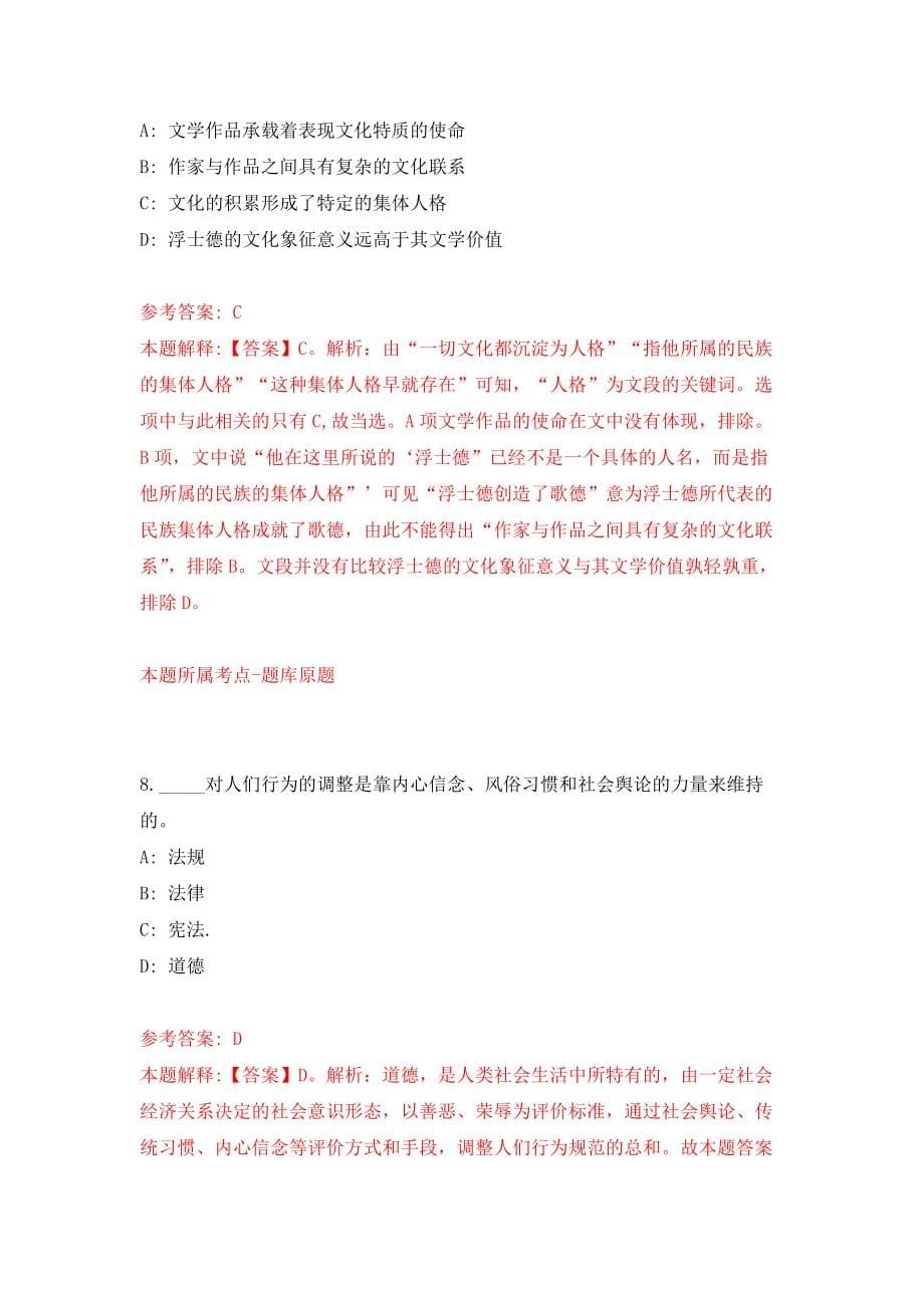 广西北海科技创新创业服务中心公开招考3名工作人员强化训练卷（第8卷）_第5页