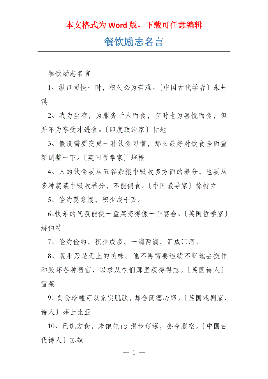 餐饮励志名言_第1页
