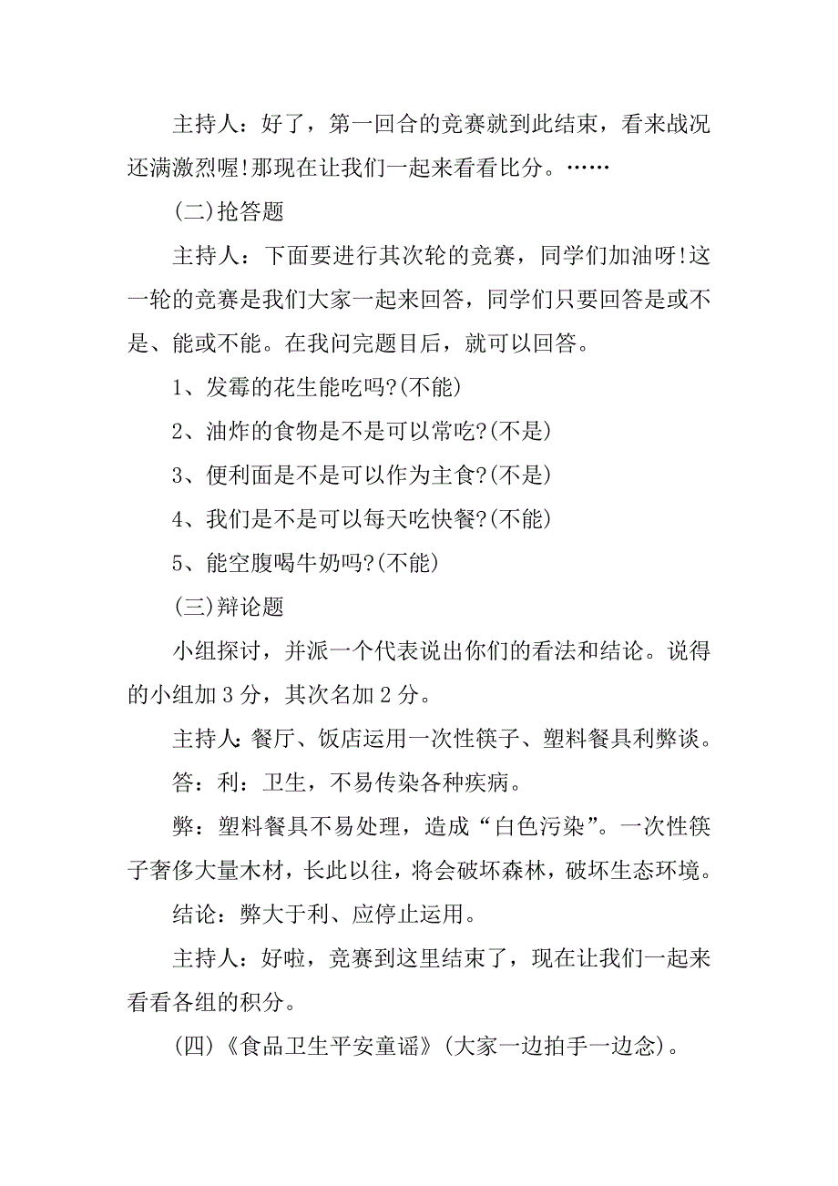 2021年食品安全主题教案汇编_第4页