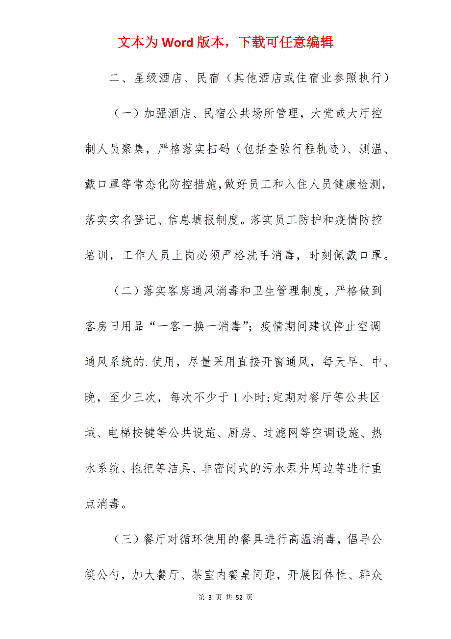 复工复产企业疫情防控应急预案_第3页