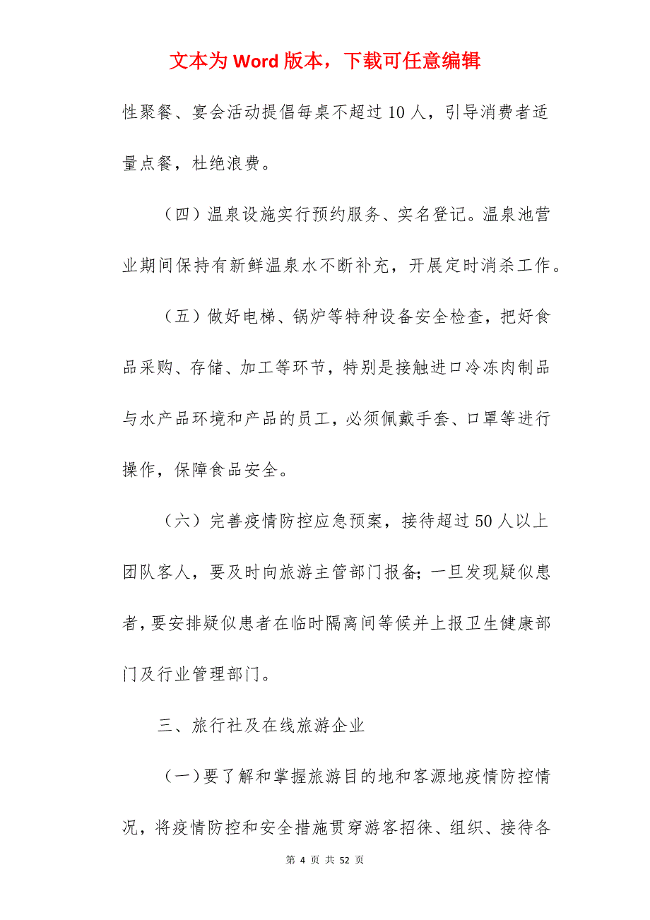 复工复产企业疫情防控应急预案_第4页