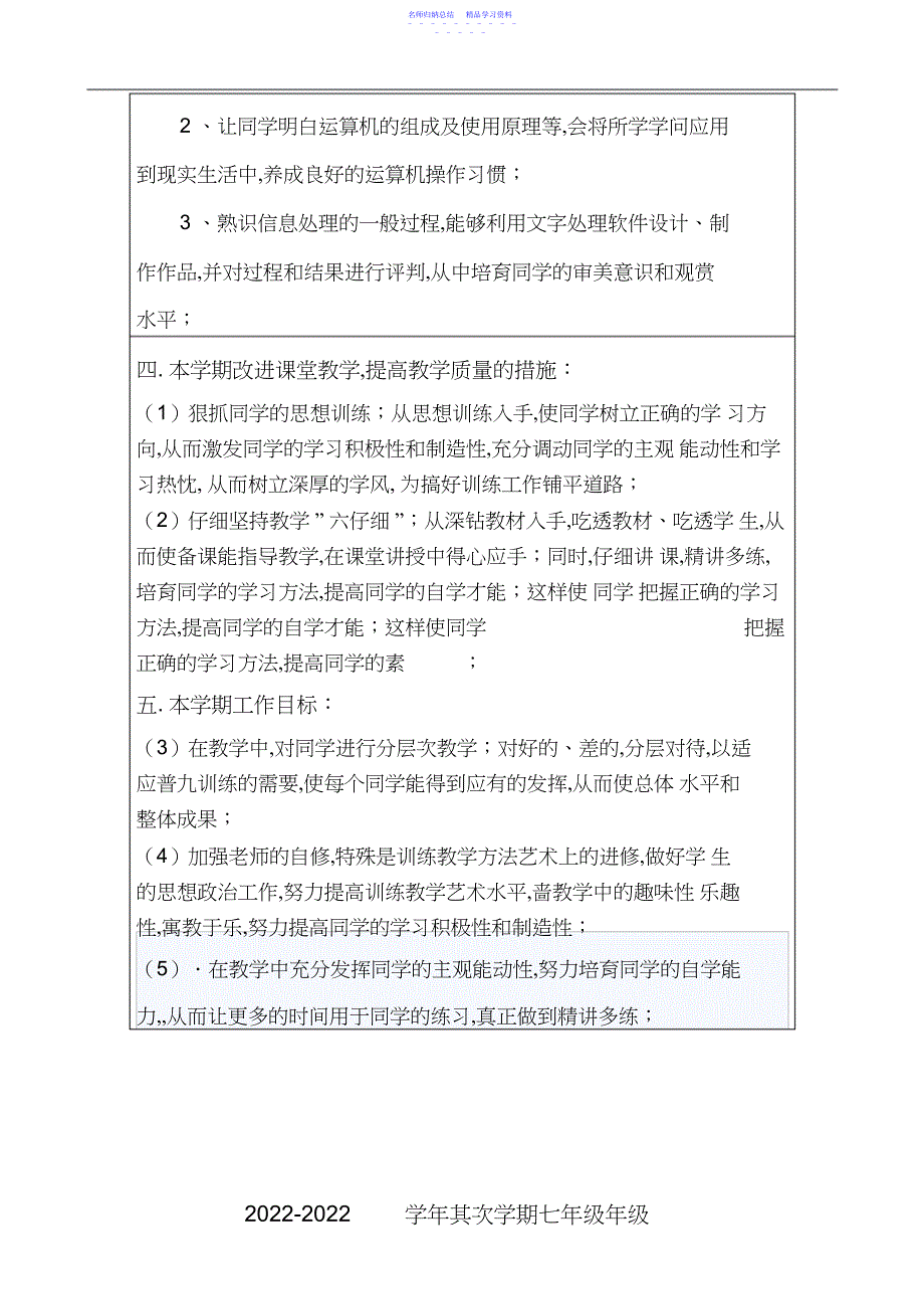 2022年七年级下册信息技术教案清华版3_第2页