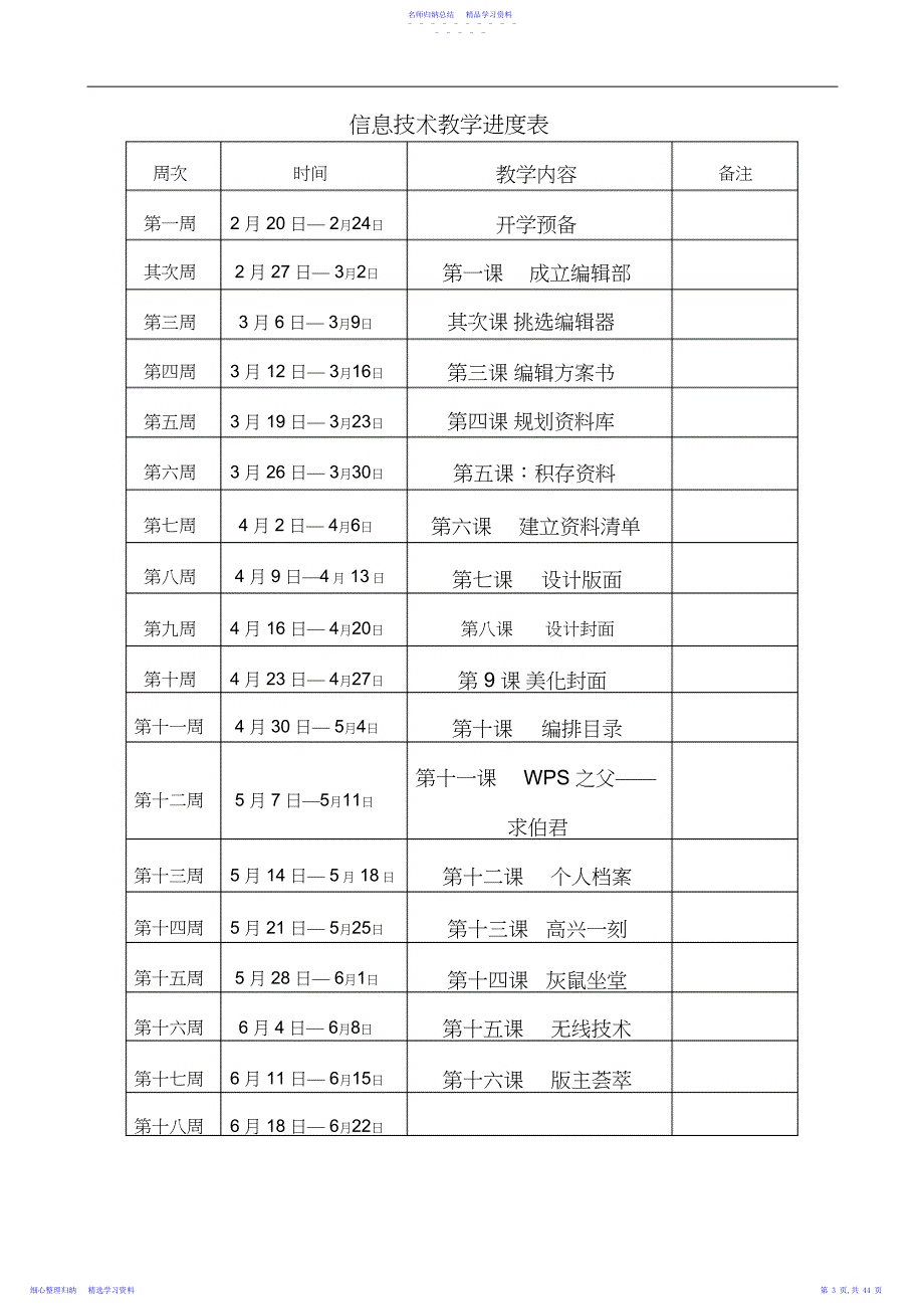 2022年七年级下册信息技术教案清华版3_第4页