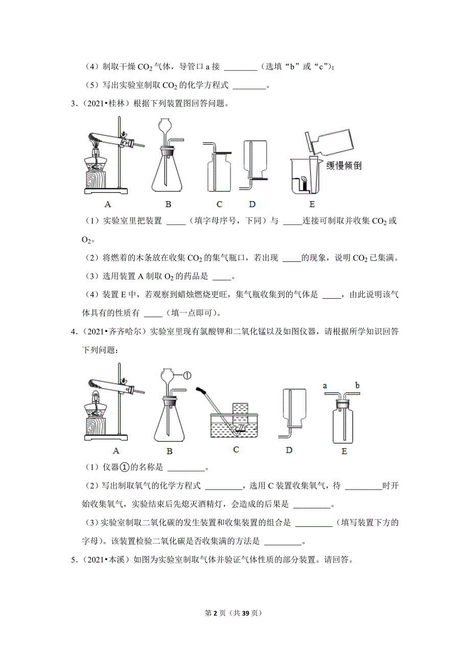 2021年中考化学真题分类汇编之常见气体的实验室制法_第2页