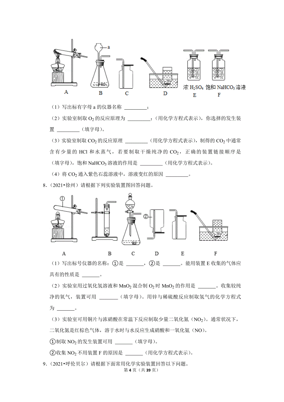 2021年中考化学真题分类汇编之常见气体的实验室制法_第4页