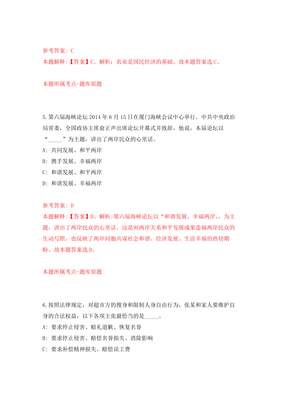 江西赣州龙南市城市社区管委会见习生公开招聘2人强化卷（第6次）_第3页