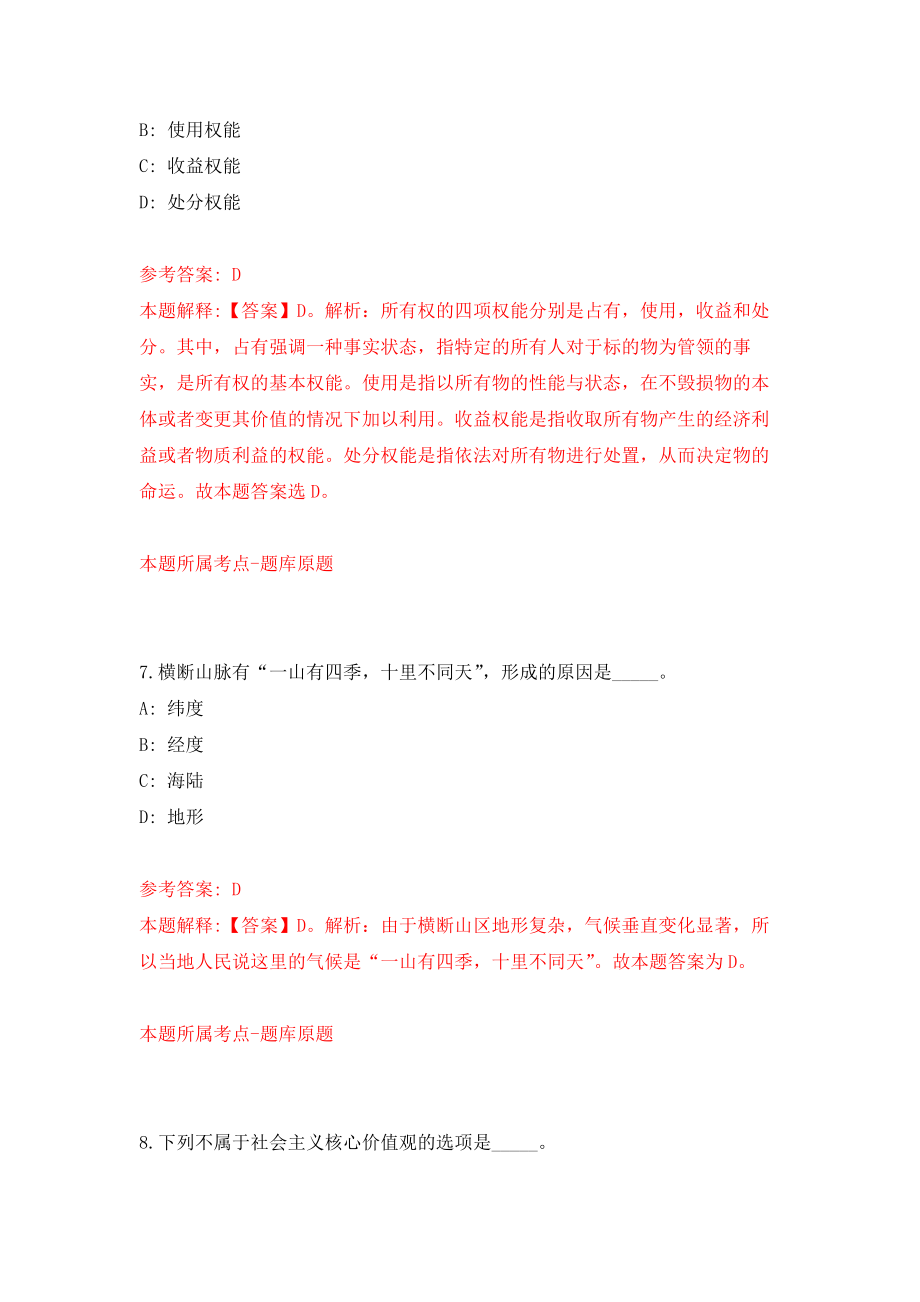 广东省韶关市曲江经济开发区管委会关于补招2名工作人员强化卷（第6版）_第4页