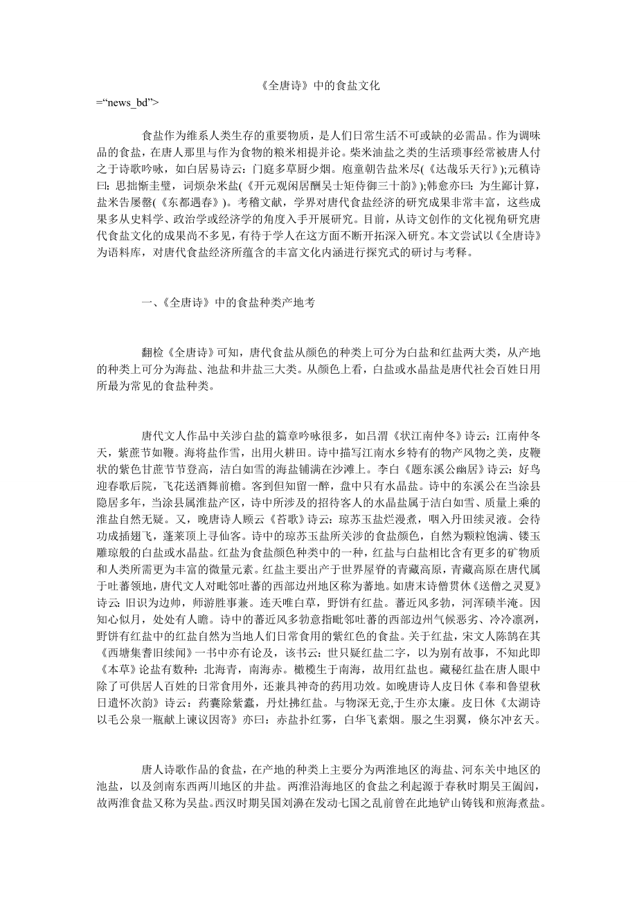 《全唐诗》中的食盐文化_第1页