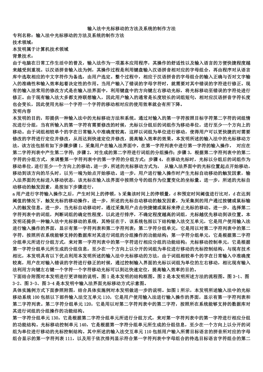 输入法中光标移动的方法及系统的制作方法_第1页