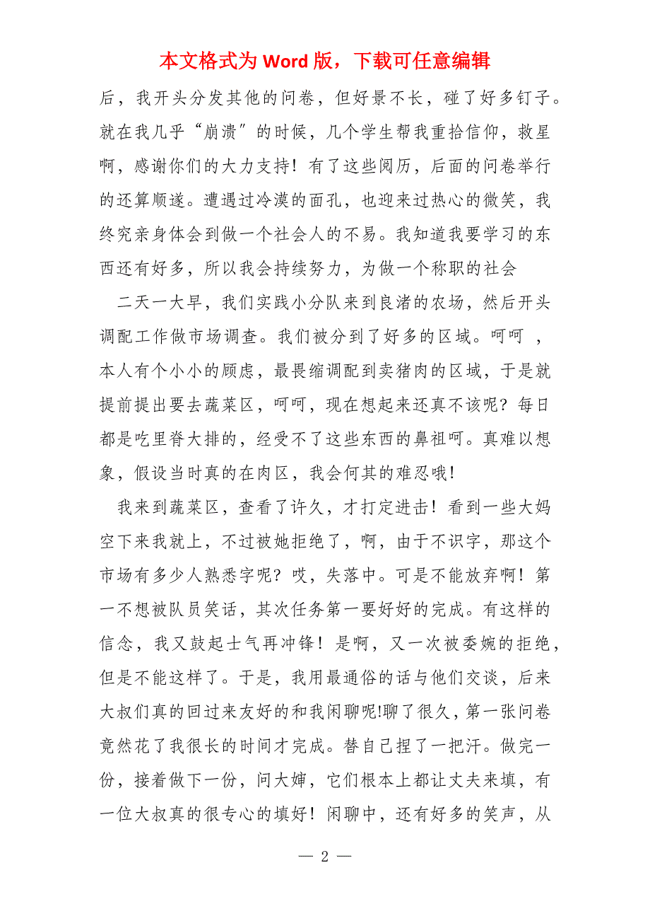 食品社会实践报告3000字_第2页