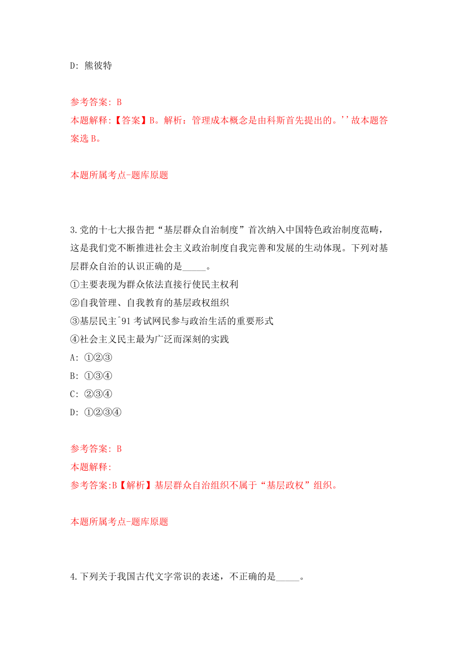 湖南益阳桃江县卫生健康系统招考聘用242人练习训练卷（第0卷）_第2页