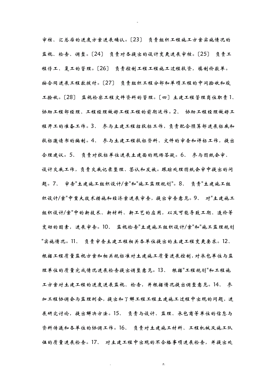 某房地产公司工程部管理制度_第4页