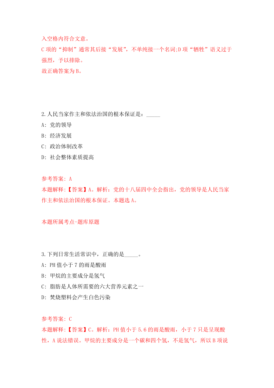 河北廊坊市永清县县直政府系统事业单位选聘36人强化卷9_第2页