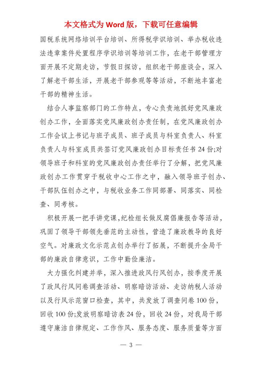 税务局领导班子述职述廉报告2022上半年_第3页