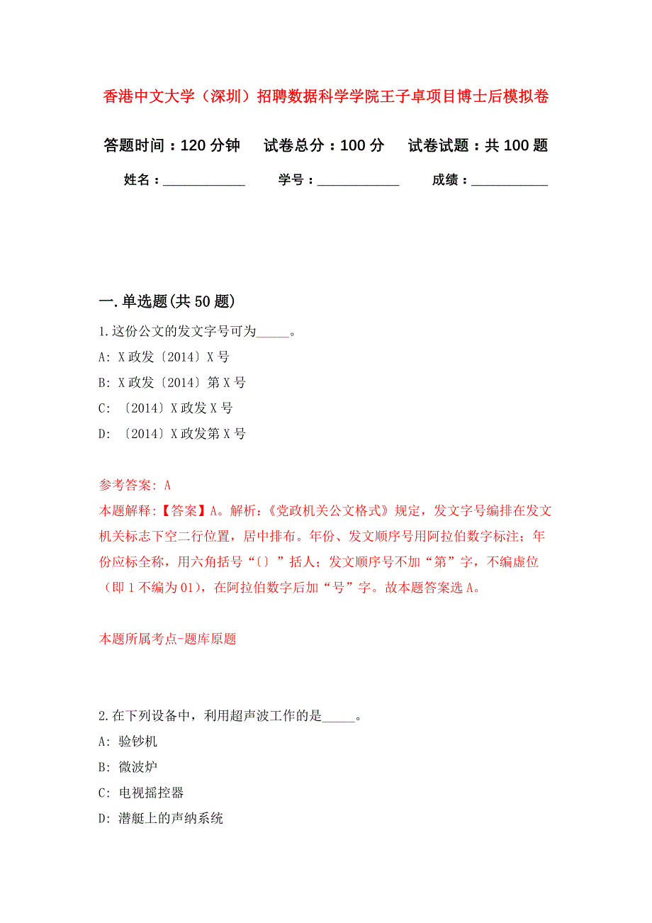 香港中文大学（深圳）招聘数据科学学院王子卓项目博士后押题卷3_第1页