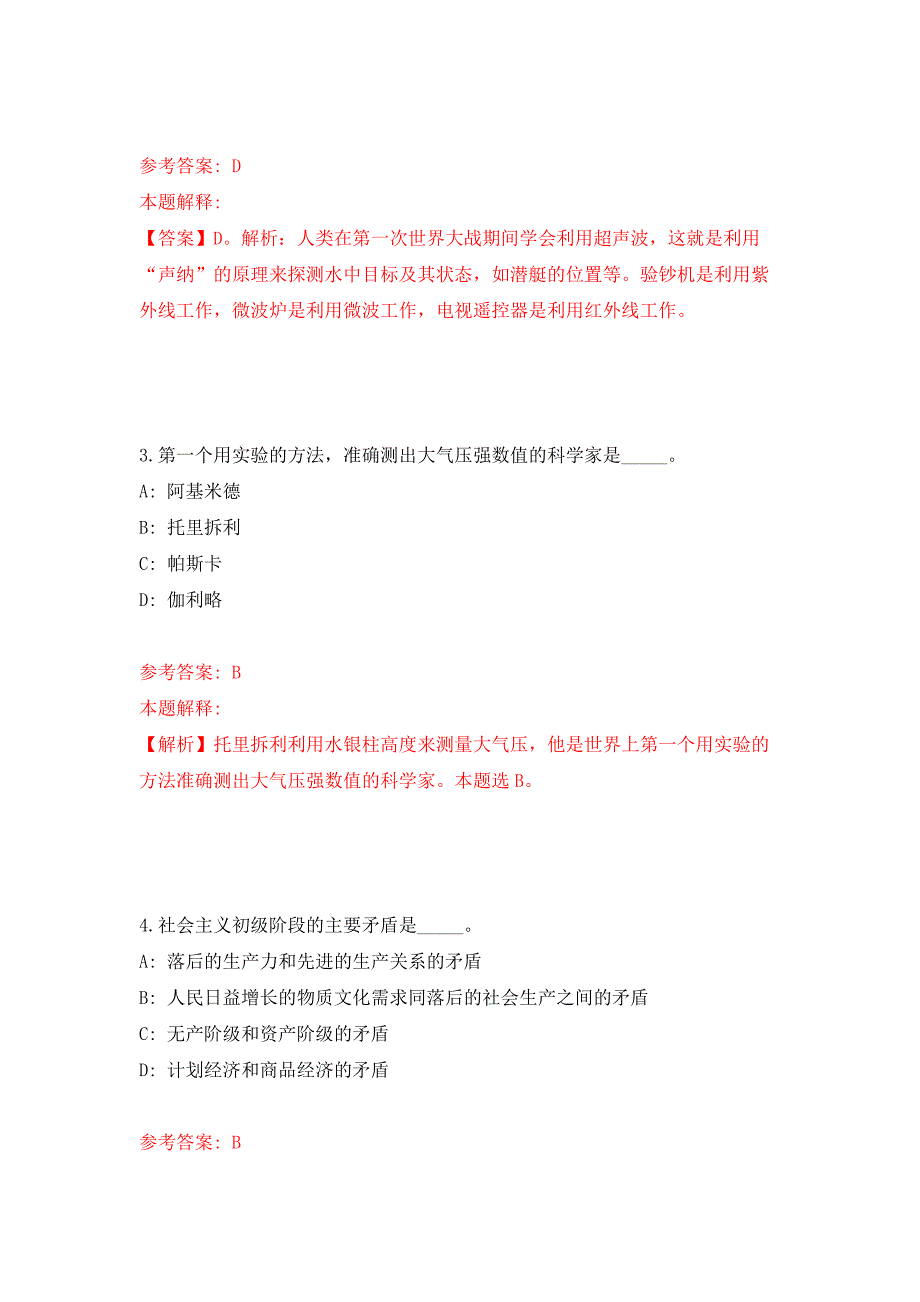 香港中文大学（深圳）招聘数据科学学院王子卓项目博士后押题卷3_第2页