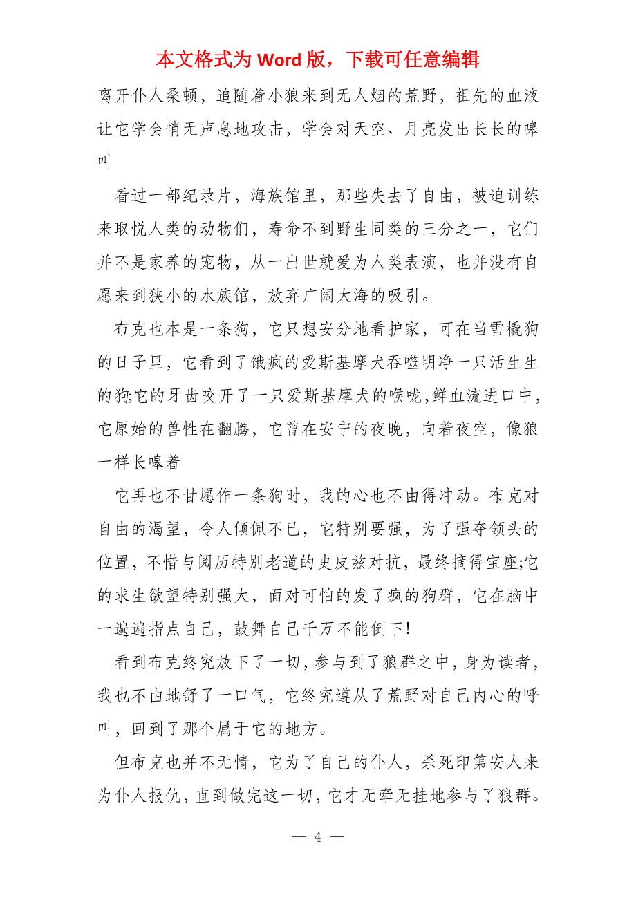 读《野性的呼唤》有感800字2022_第4页