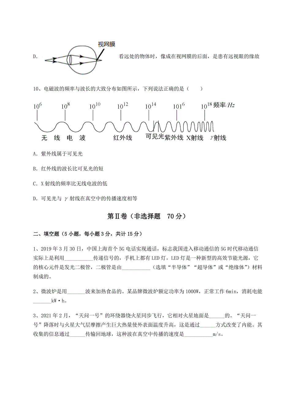 精品试卷沪科版九年级物理第十九章走进信息时代同步练习试题(含详解)_第4页