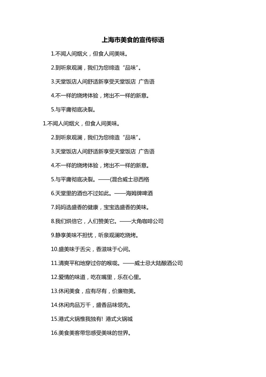 上海市美食的宣传标语_第1页