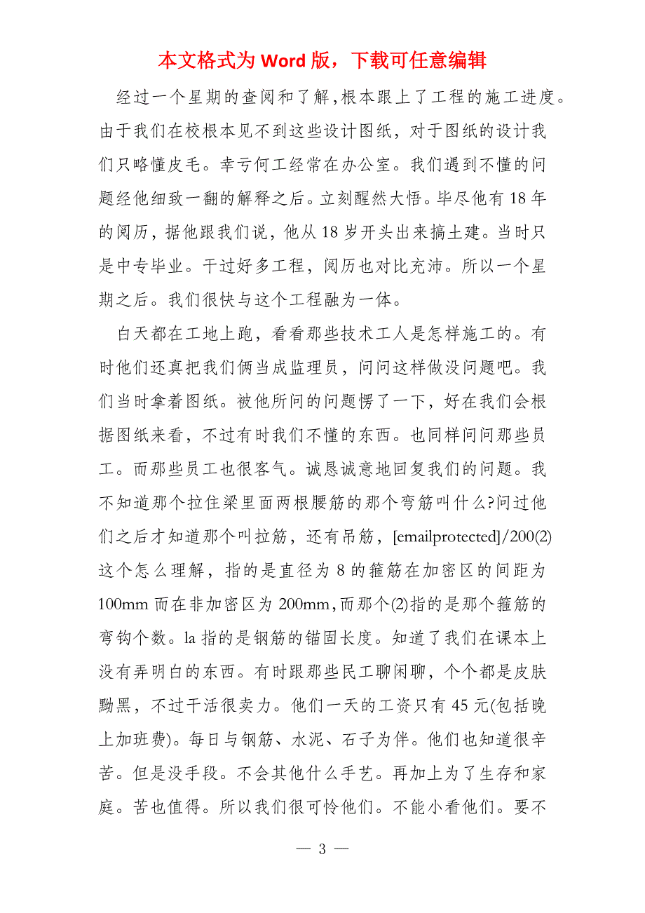 监理公司实习报告总结和格式_第3页