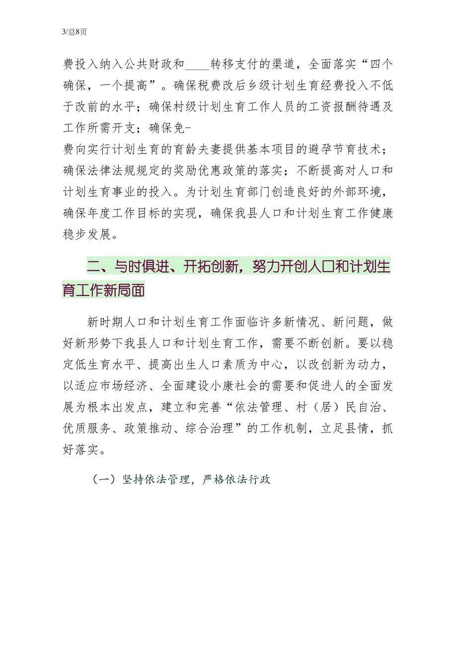 在县人口和计划生育工作会议结束时的致辞1模板_第4页