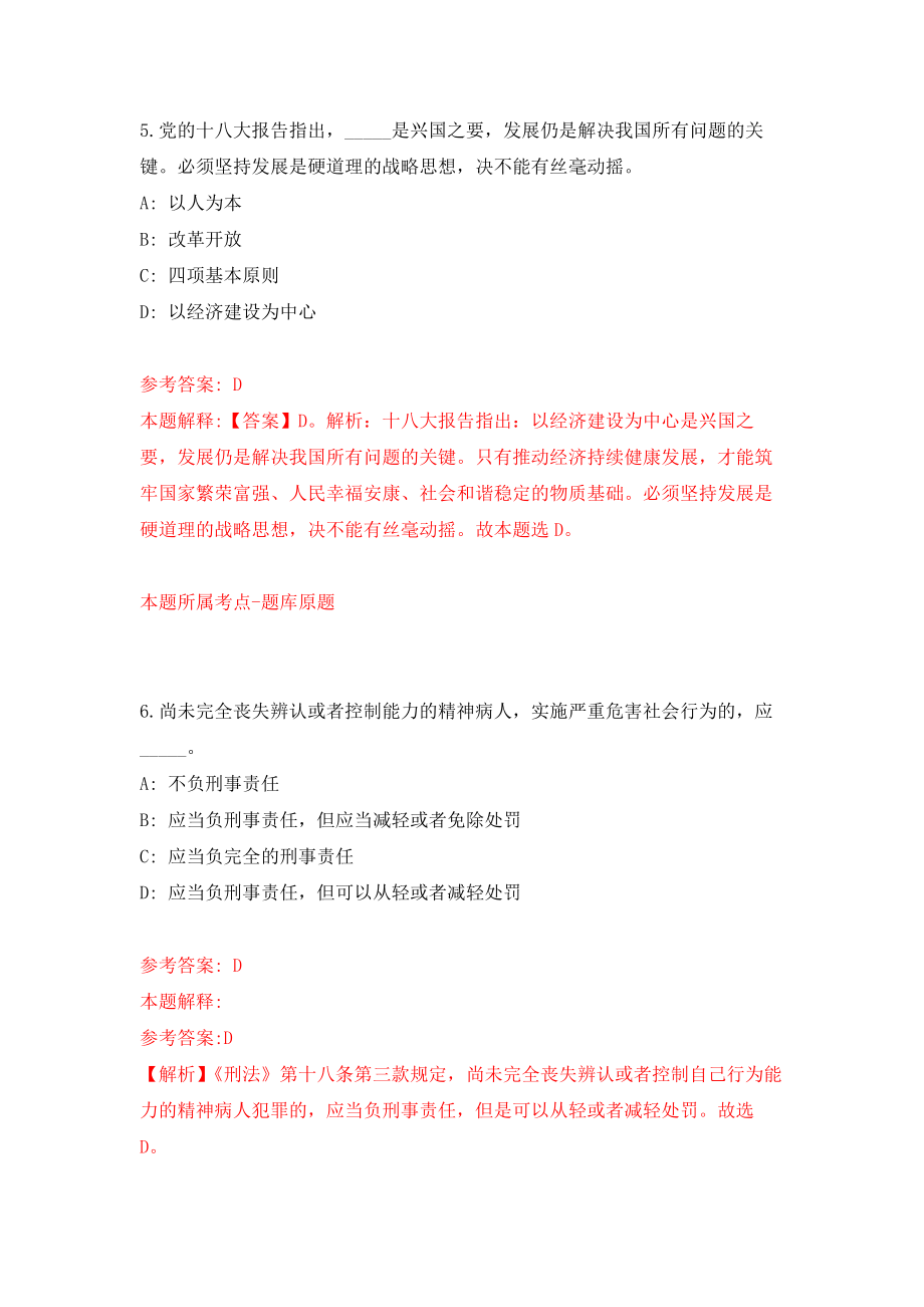 广州市海珠区凤阳街道公开招考1名康园工疗站工作人员强化卷9_第4页