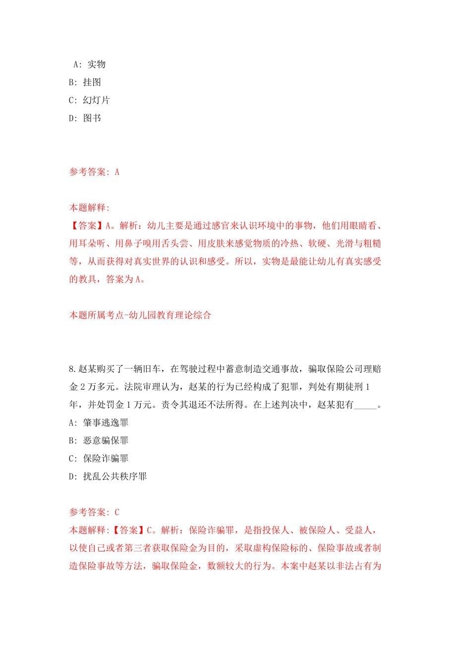 江西赣州赣县区人民政府办公室招募高校未就业见习生强化卷（第9次）_第5页