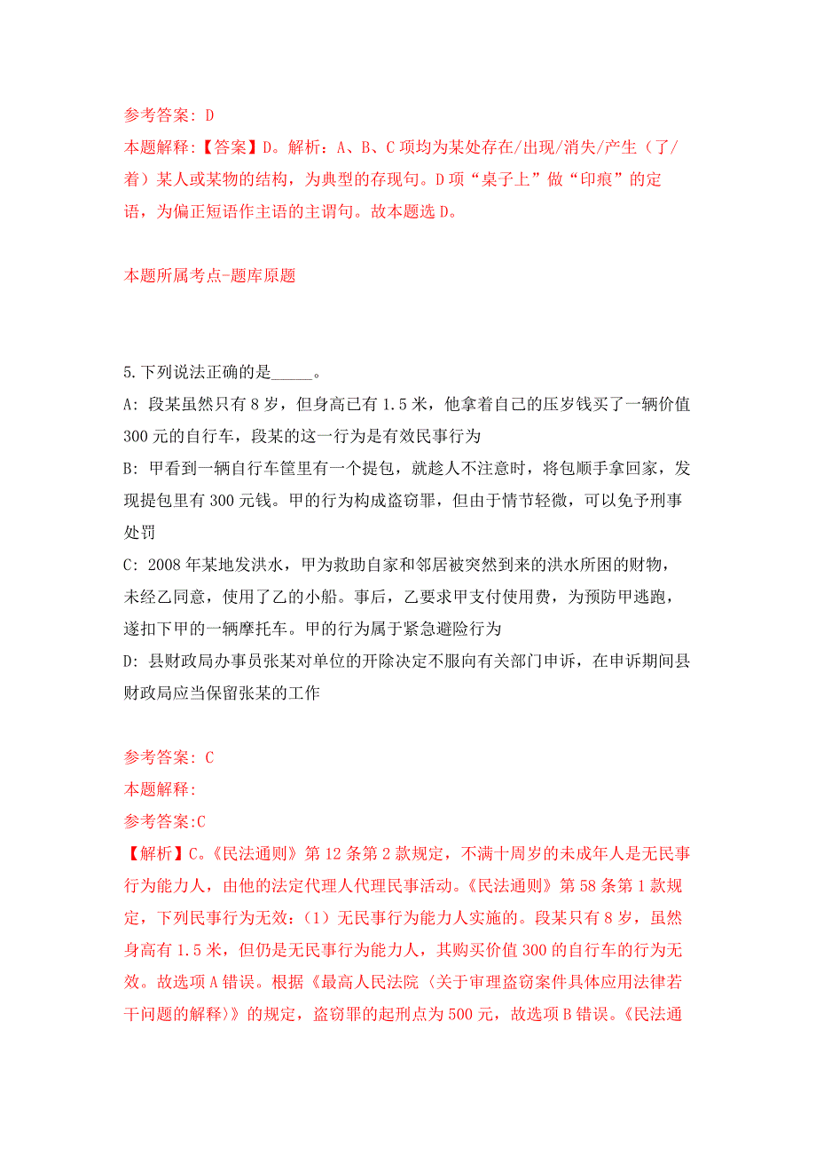 长沙市雨花区洞井街道办事处公开招考3名工作人员押题卷5_第3页