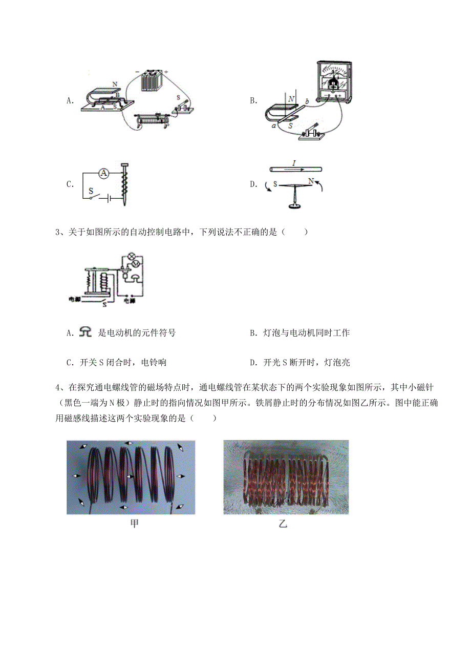 精品试题北师大版九年级物理第十四章电磁现象定向训练试卷_第2页