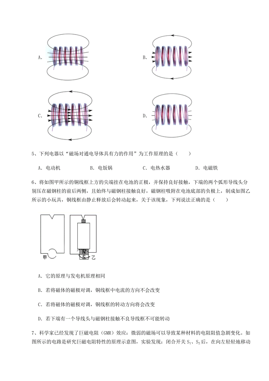 精品试题北师大版九年级物理第十四章电磁现象定向训练试卷_第3页
