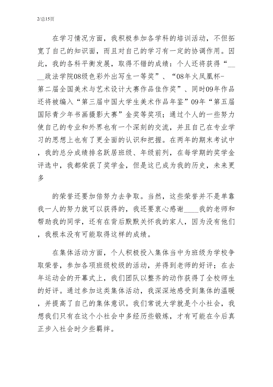 徐虎专业学习标兵申请书1整理_第2页