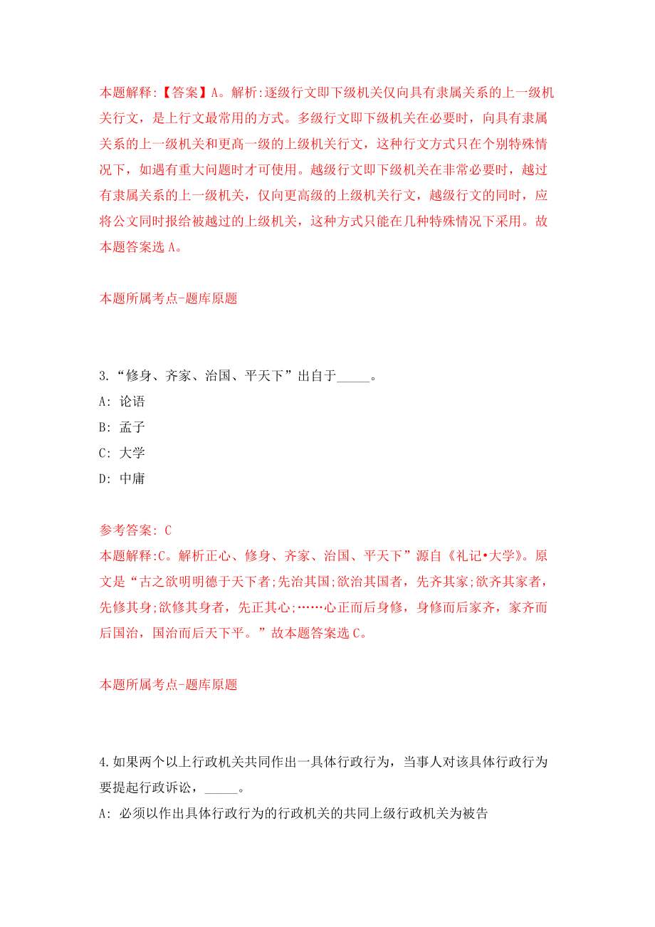 广州市海珠区新港街道第一批招考9名雇员强化卷8_第2页