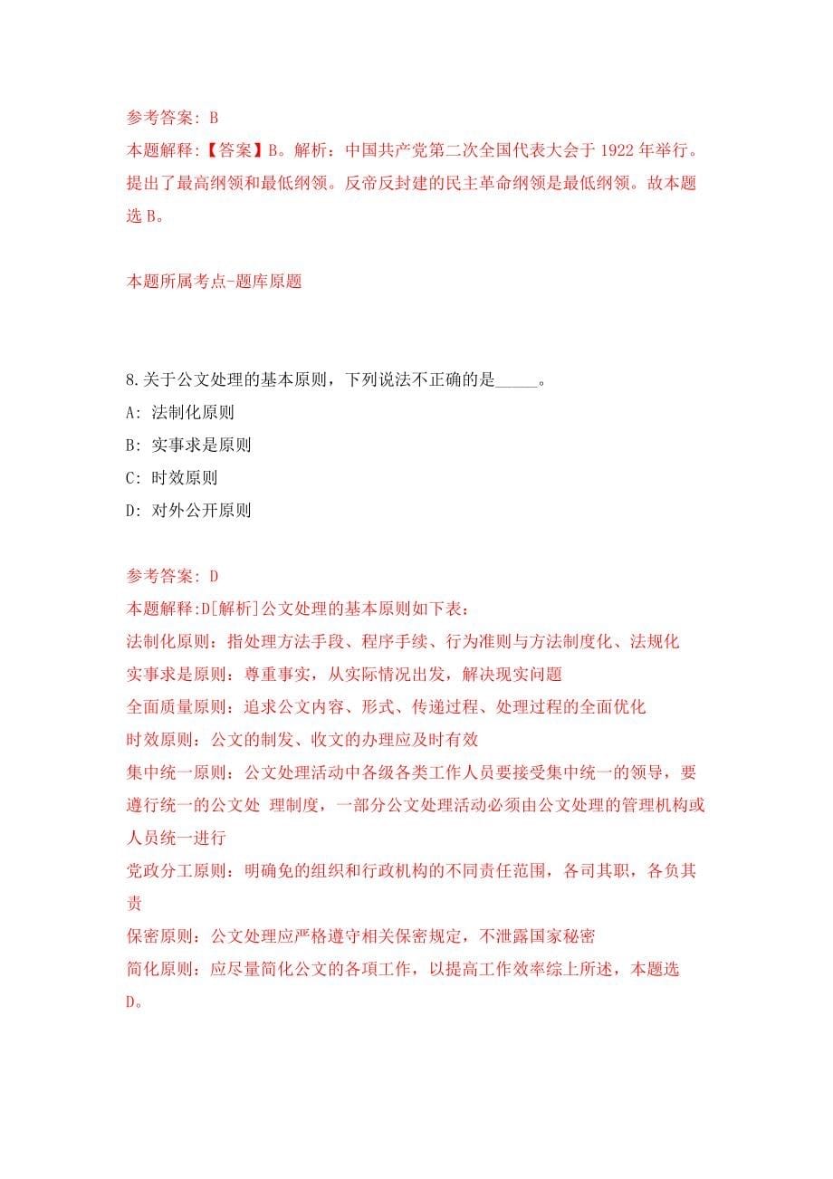 广州市海珠区新港街道第一批招考9名雇员强化卷8_第5页