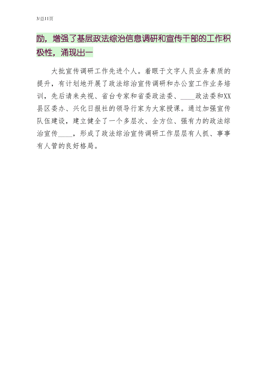 坚持正面引导建强工作机制政法宣传调研会议报告吴吉林432领导修改版_第4页