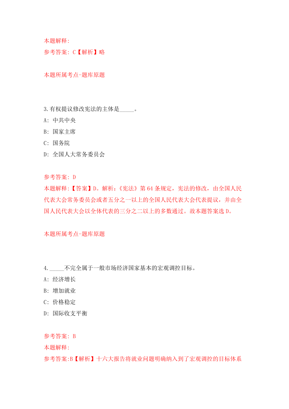 江西赣州市综合检验检测院招募见习人员12人强化训练卷3_第2页