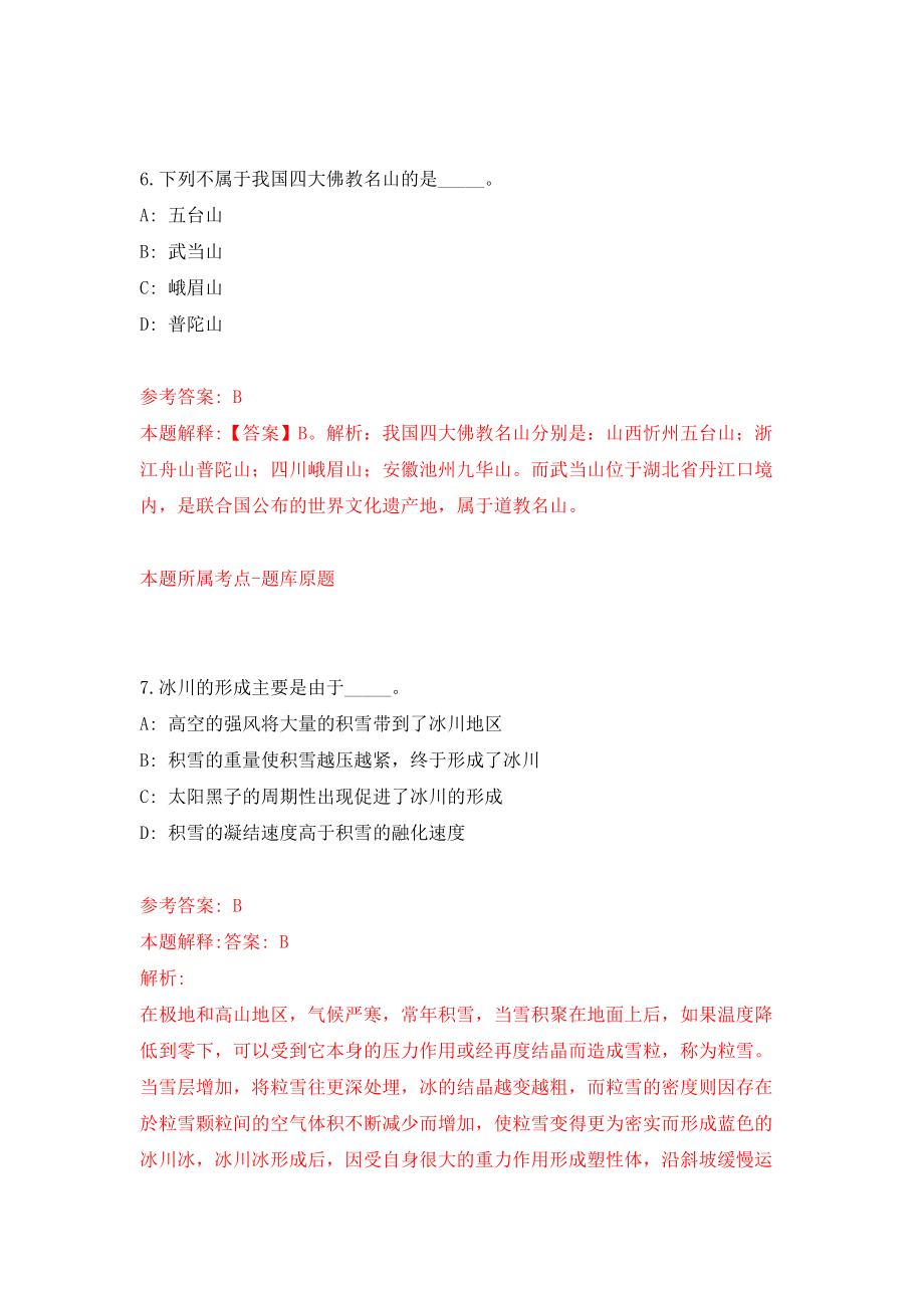 河北省直事业单位教师公开招聘27名强化训练卷（第8卷）_第4页