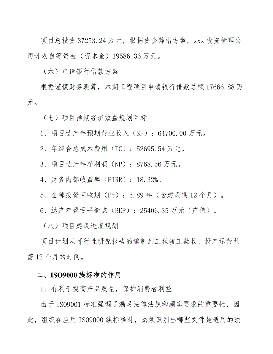 镍公司质量管理体系标准分析【范文】_第4页