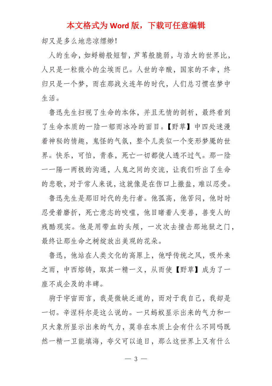 读后感400字野草读后感_第3页