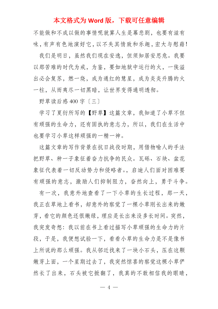 读后感400字野草读后感_第4页