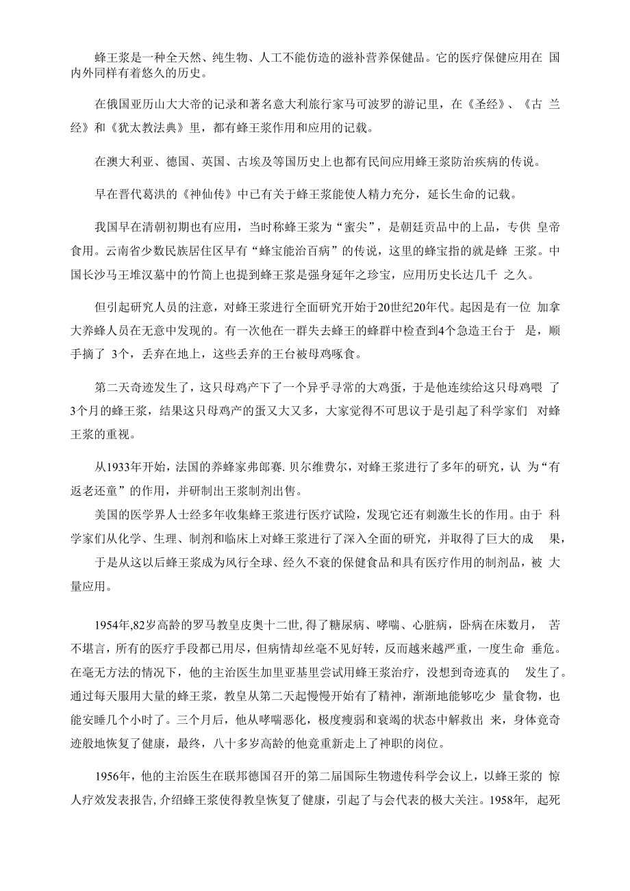 蜂产品加工技术学习资料单：带你认识蜂王浆_第1页