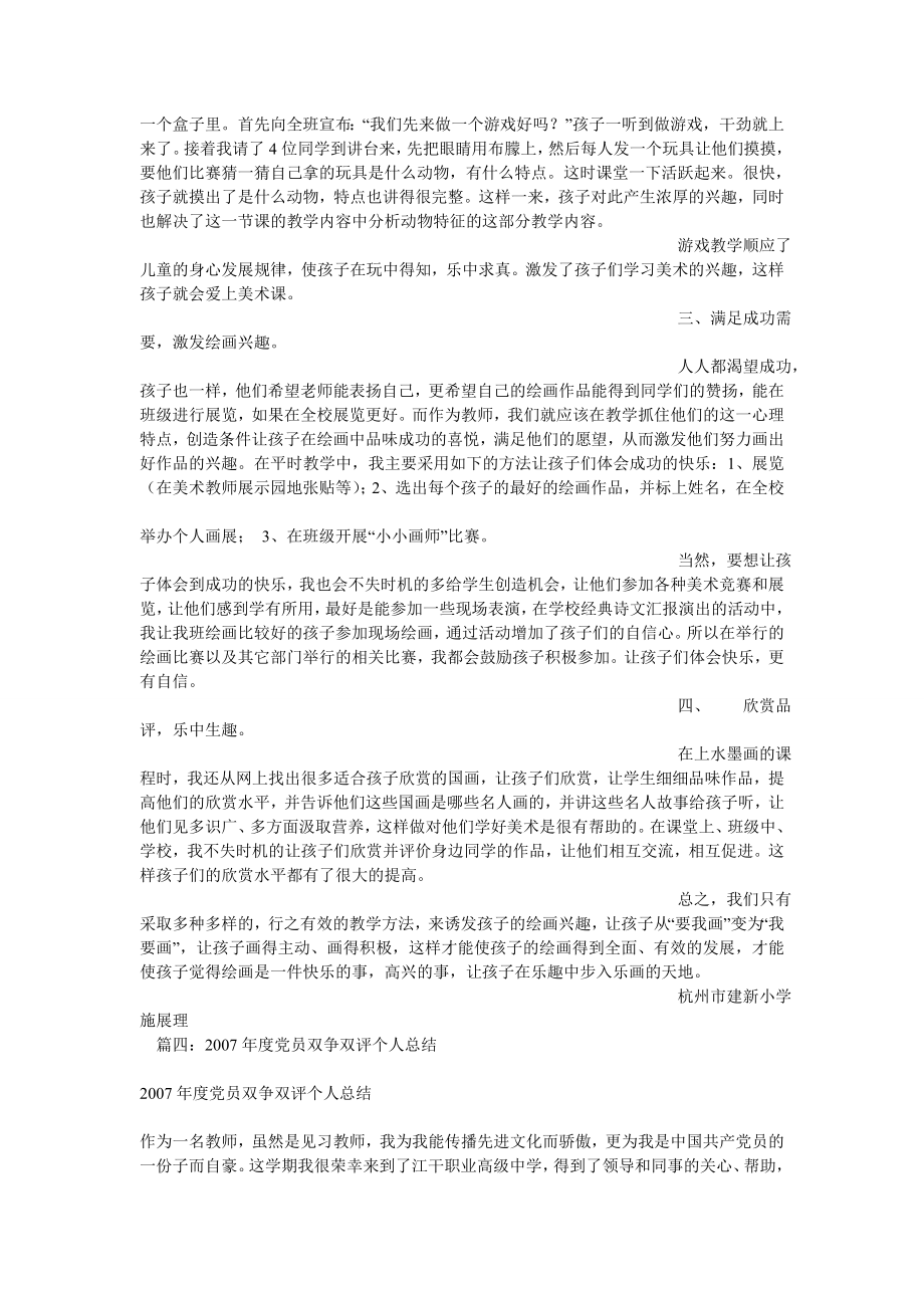 我校开展党员双争双评总结交流活动_第4页