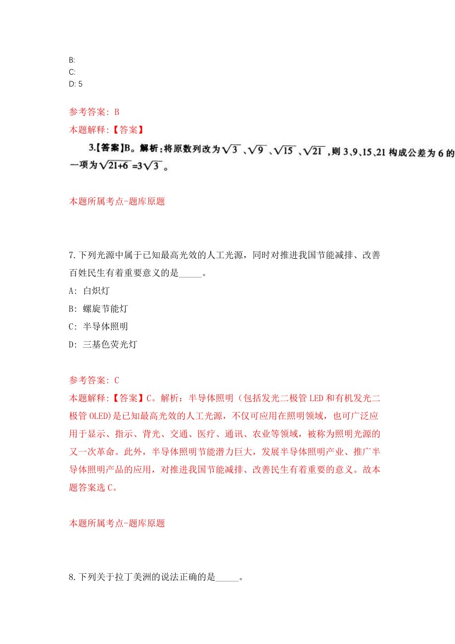 河北省沽源县事业单位公开招考248名工作人员强化训练卷（第3卷）_第4页