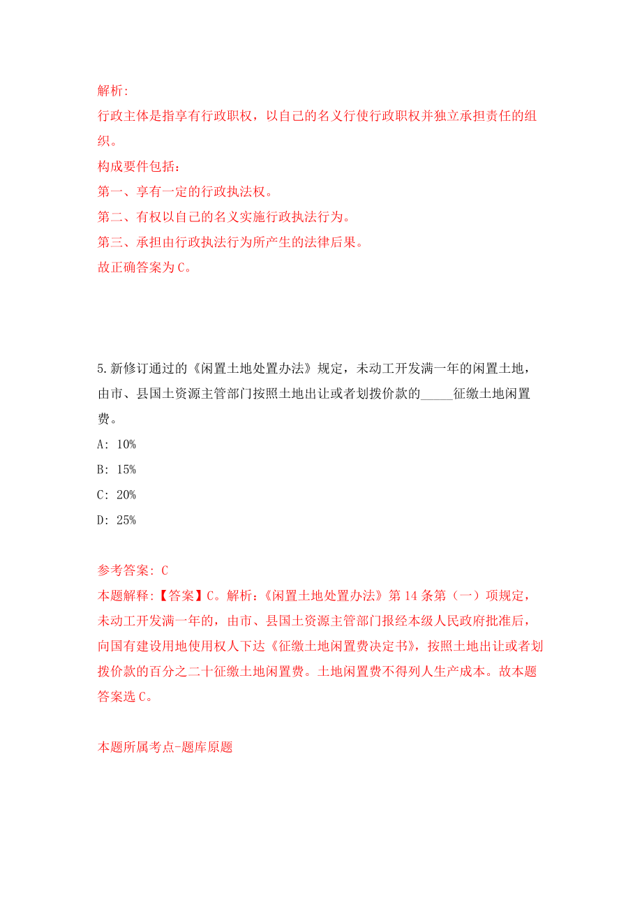 江西赣州市瑞金市大数据中心公开招聘高校毕业见习生2人强化训练卷9_第4页