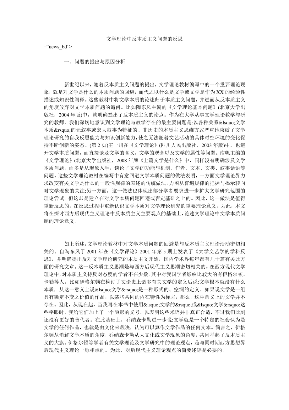 文学理论中反本质主义问题的_第1页