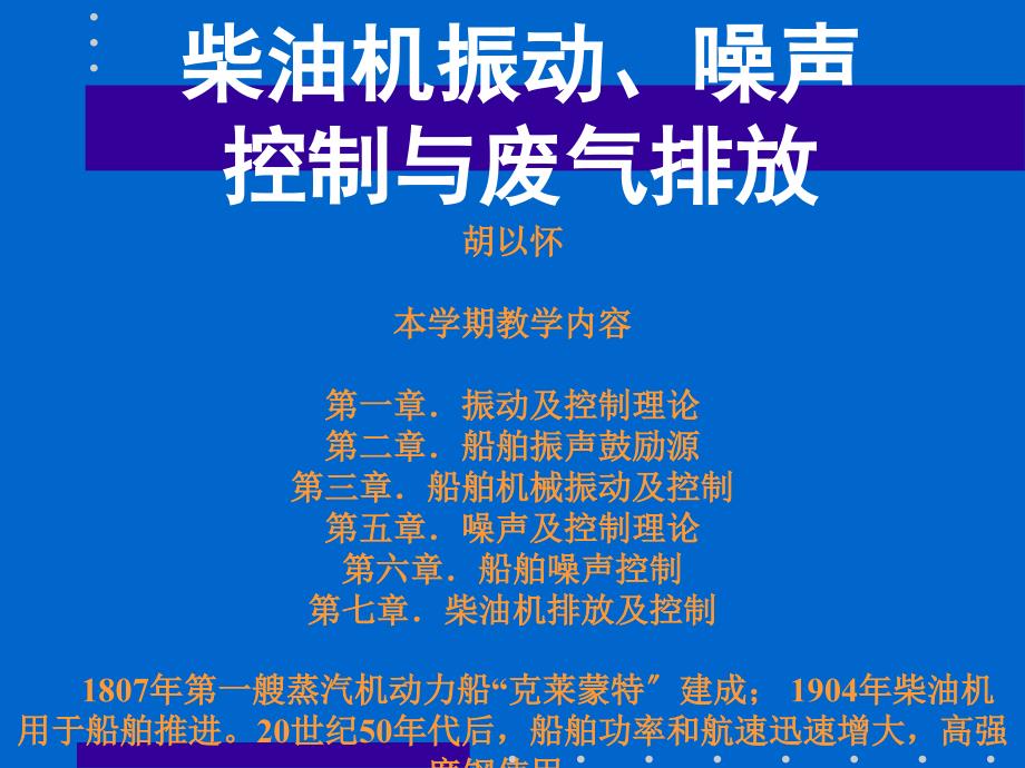 振动噪声控制与排放(1)_第1页