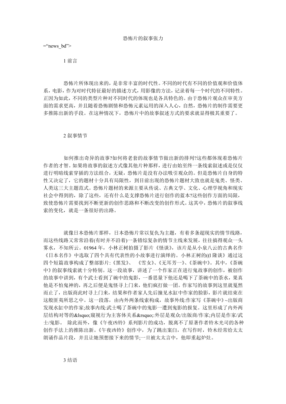 恐怖片的叙事张力_第1页