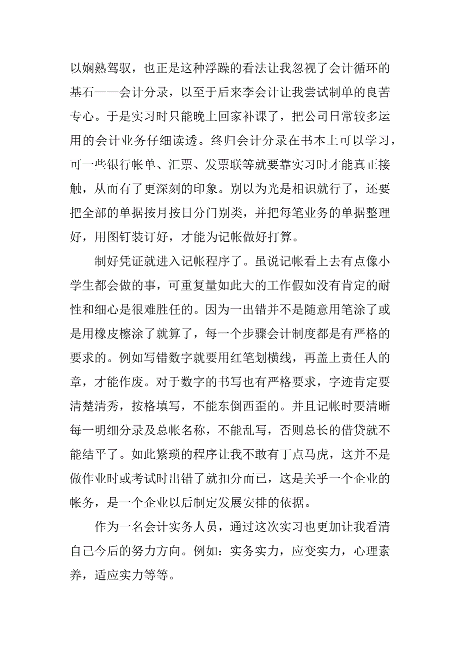 2021年财务会计实习总结优秀报告优质_第2页