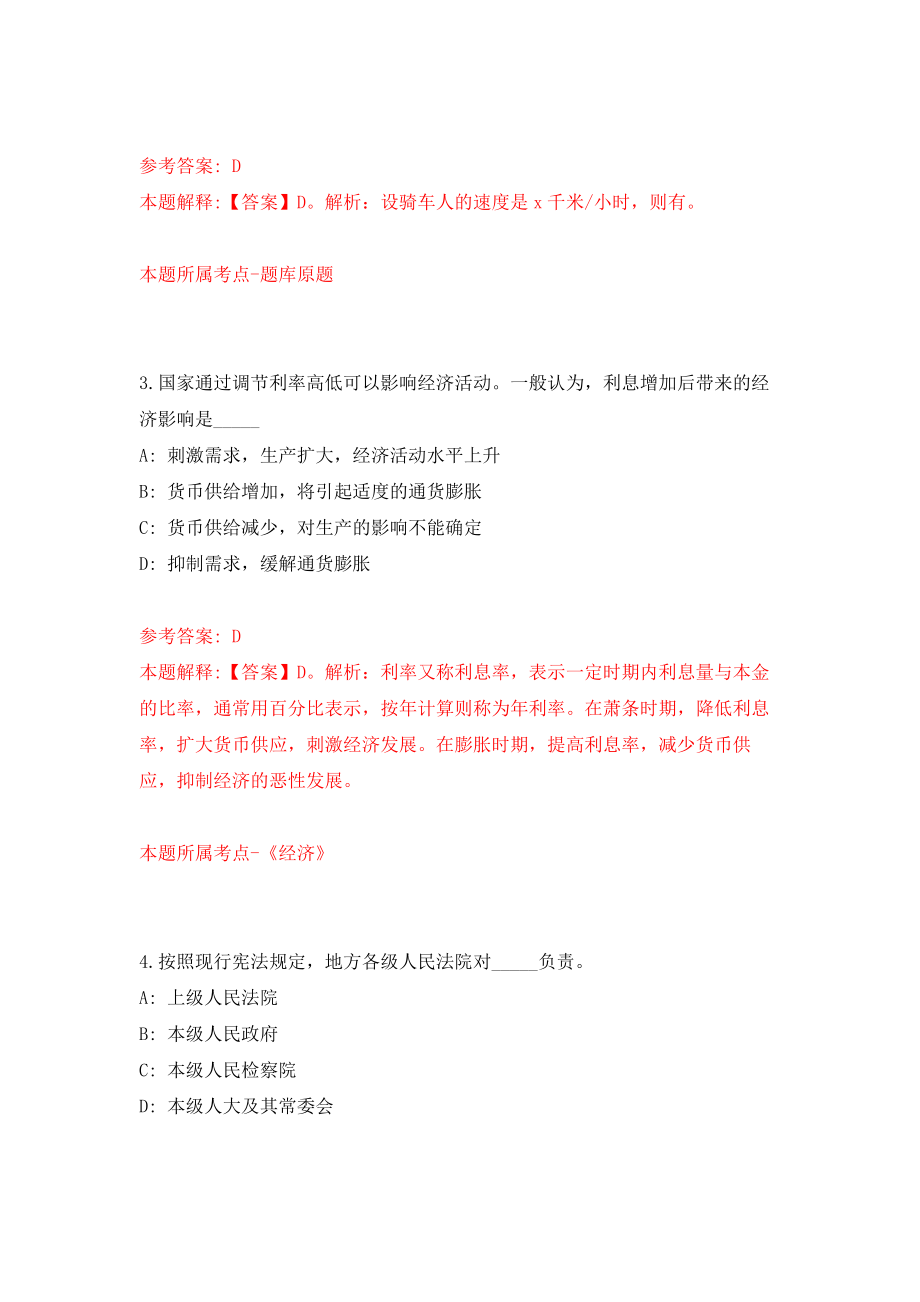 河北省自然资源厅事业单位公开招聘21人强化训练卷（第5卷）_第2页