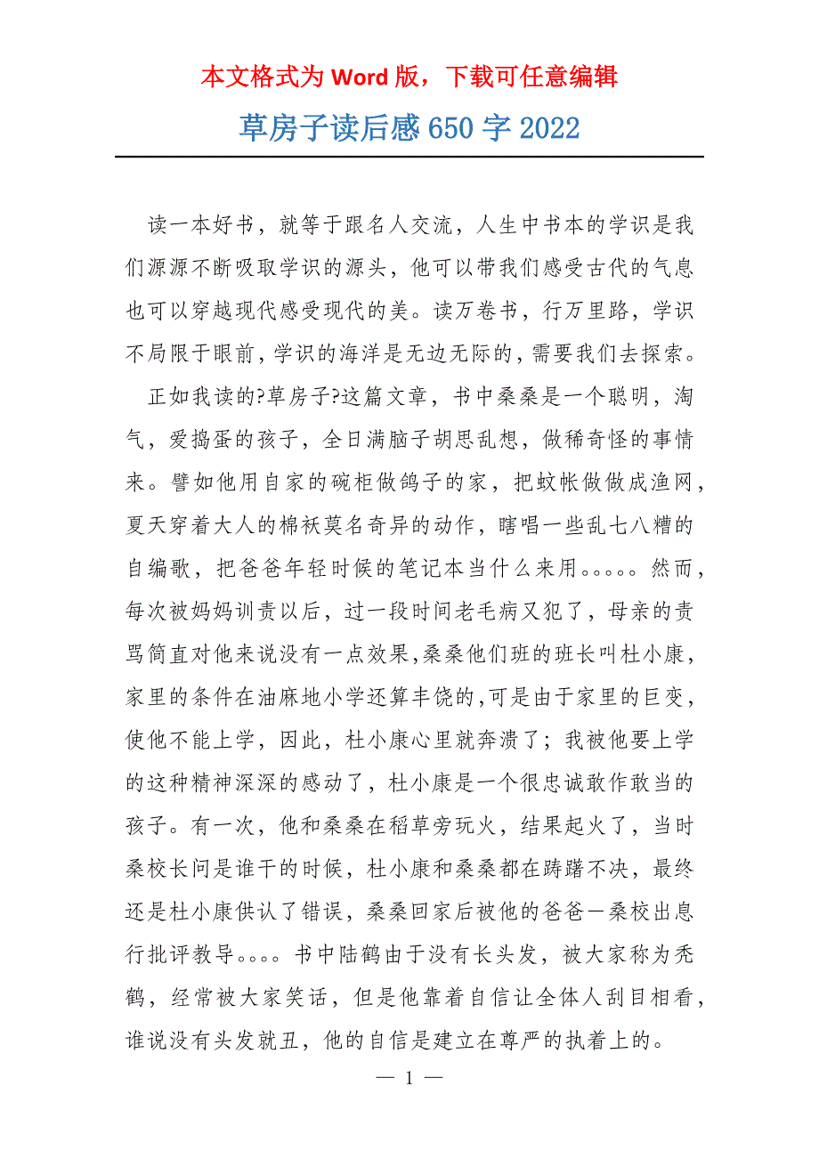 草房子读后感650字2022_第1页