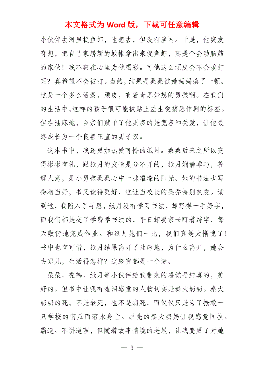 草房子读后感650字2022_第3页